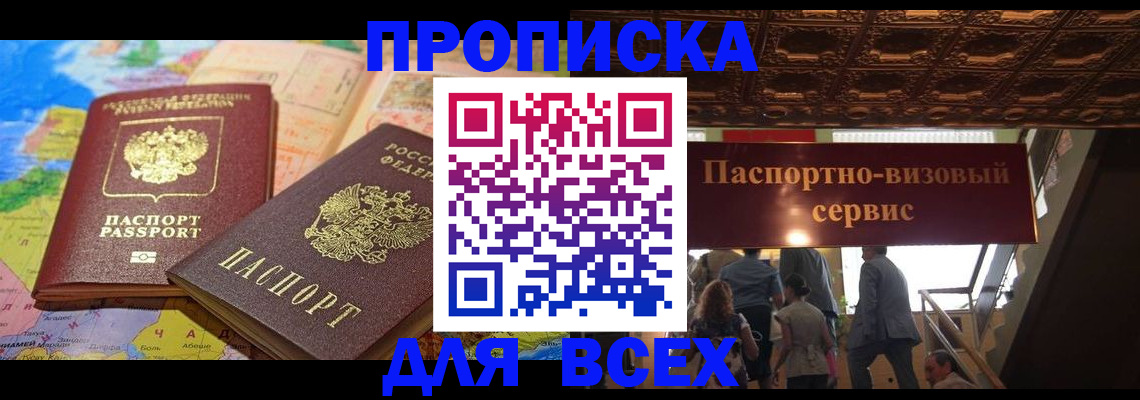 временная регистрация законно в Балахне