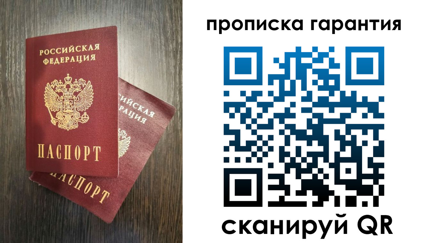 прописка гарантия в Балахне