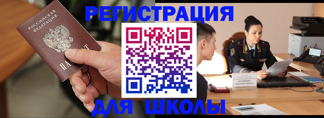 прописка для работы в Балахне