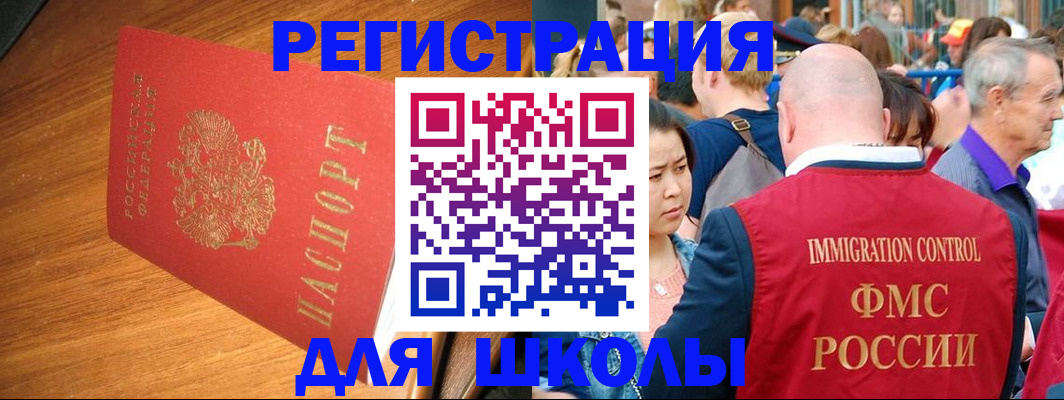 регистрация для школы в Балахне